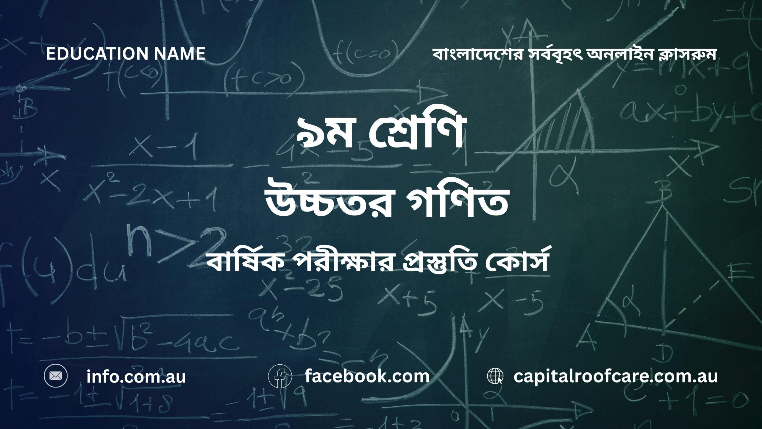উচ্চতর গণিত | ৯ম শ্রেণি | বার্ষিক পরীক্ষার পূর্ণাঙ্গ প্রস্তুতি কোর্স